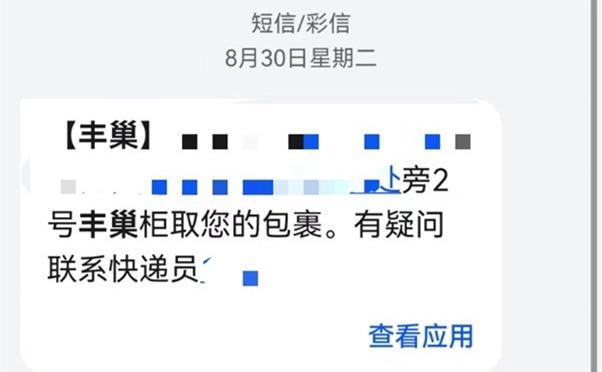 ▲艾震收到的短信