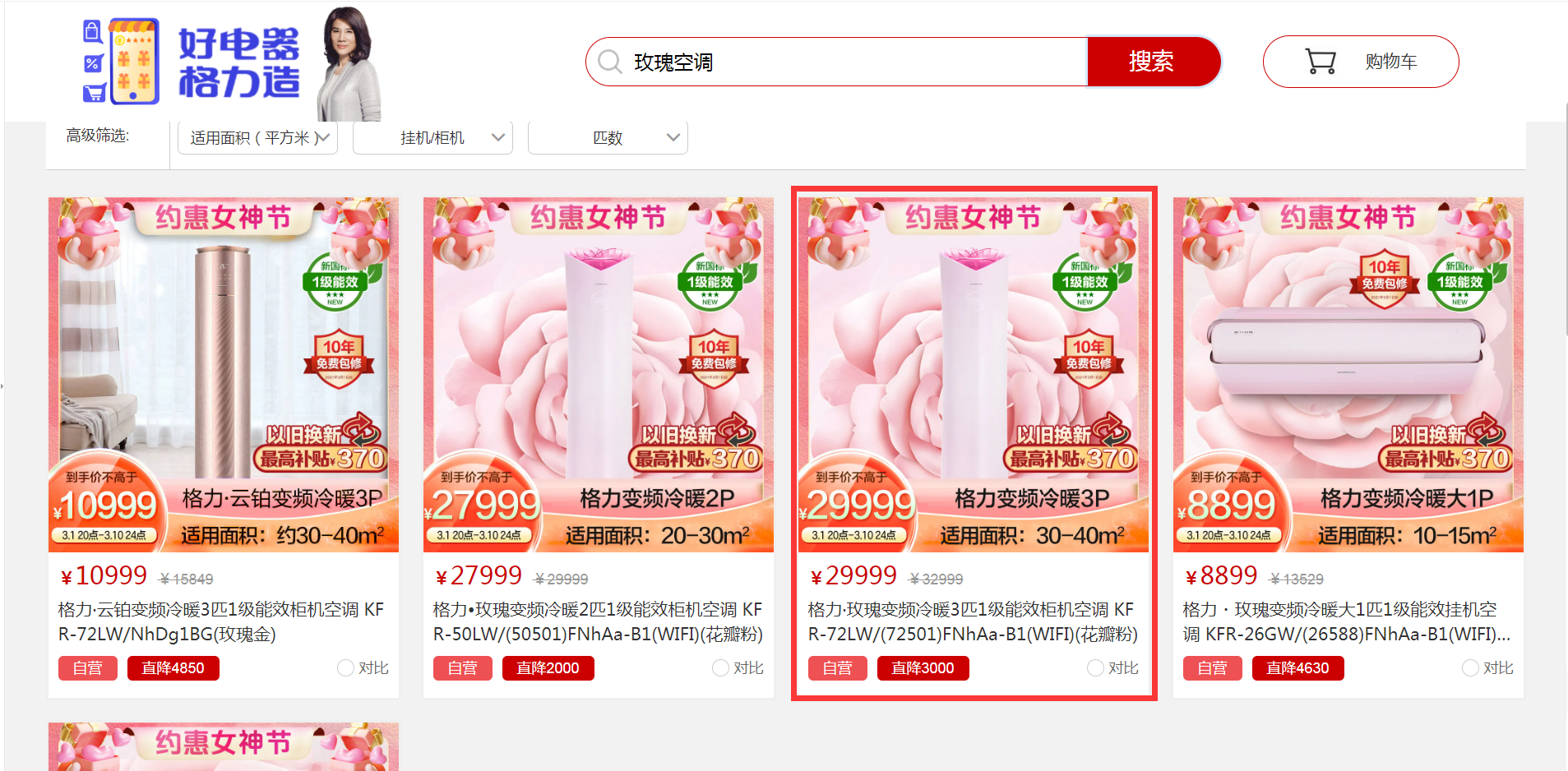 售价最贵近3万元！董明珠回应玫瑰空调遭吐槽：要把空调做成家里艺术品