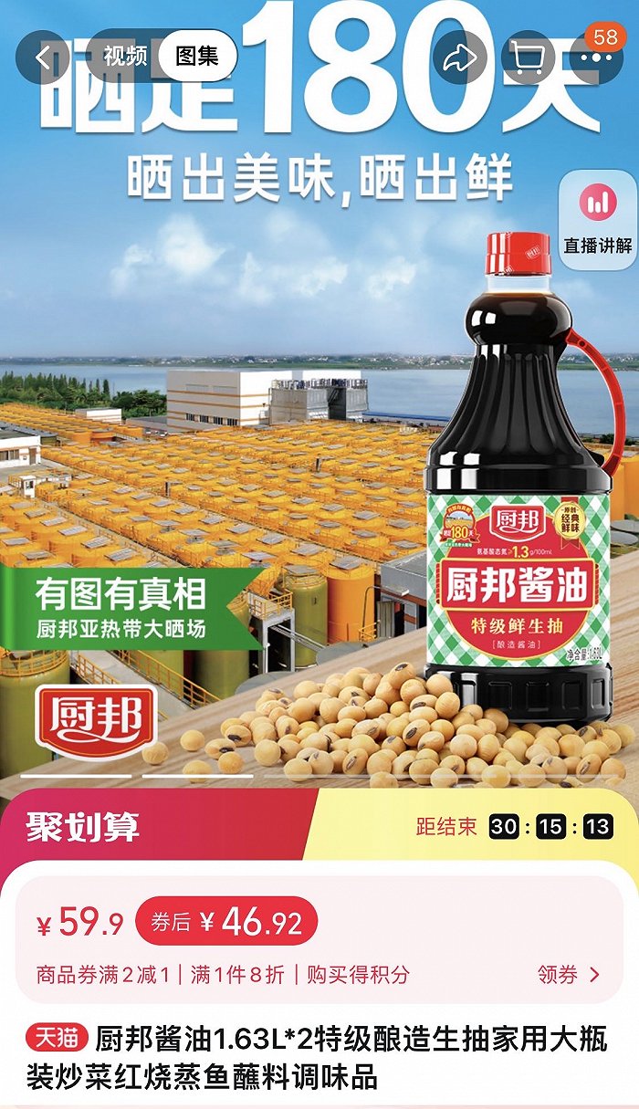 图片来源:厨邦淘宝旗舰店