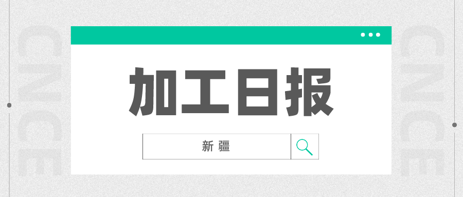 新疆皮棉多少钱一吨?加工日报|新疆皮棉累计加工量554.12万吨(截至2024.3.3),第1张