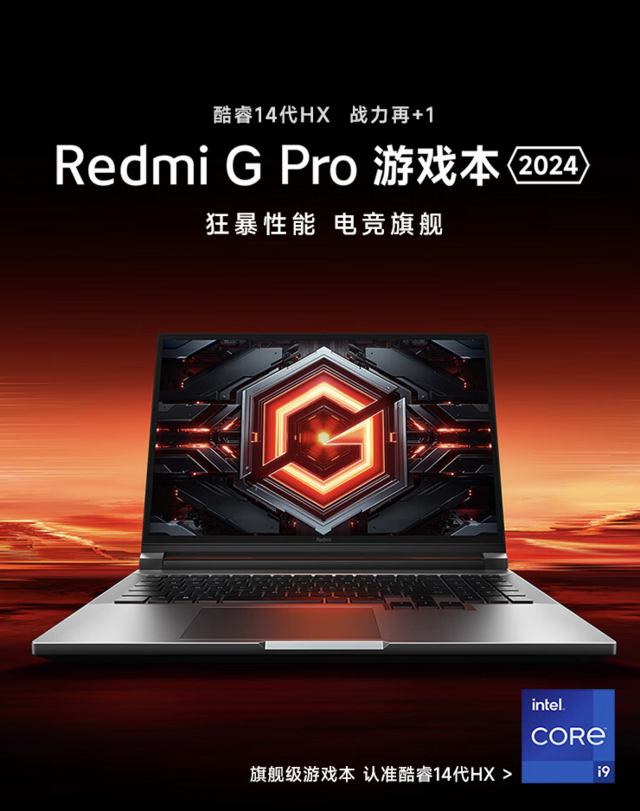 Redmi G Pro 2024游戏本上架：至高 i9