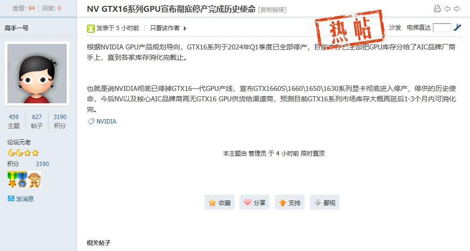 详细阅读:消息称英伟达 GTX 16 系列 GPU 已彻底停产,预计 3 个月内消化完库存 消息称英伟达 GTX 16 系列 GPU 已彻底停产,预计 3 个月内消化完库存