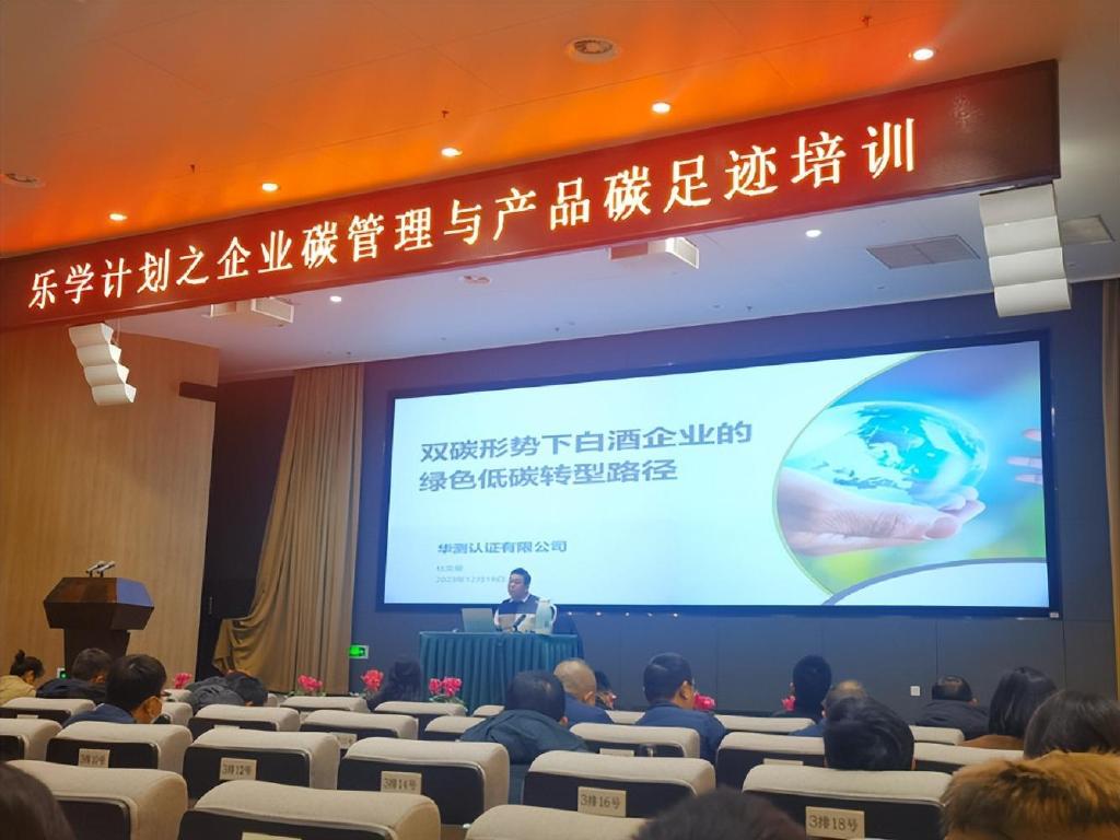 图6. 《双碳形势下白酒企业的绿色低碳转型路径》培训