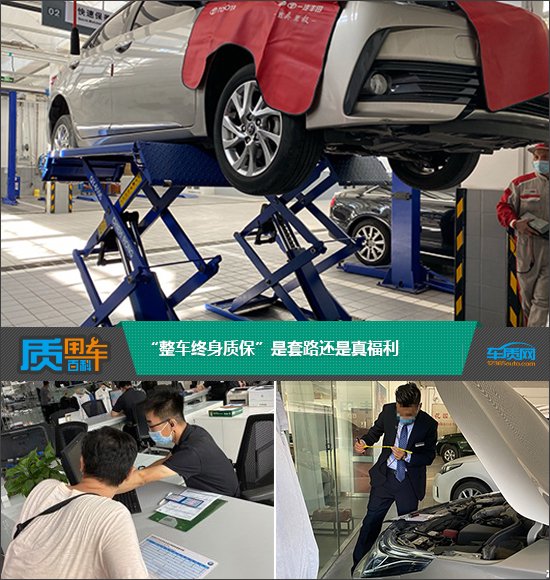“整车终身质保”是套路还是真福利