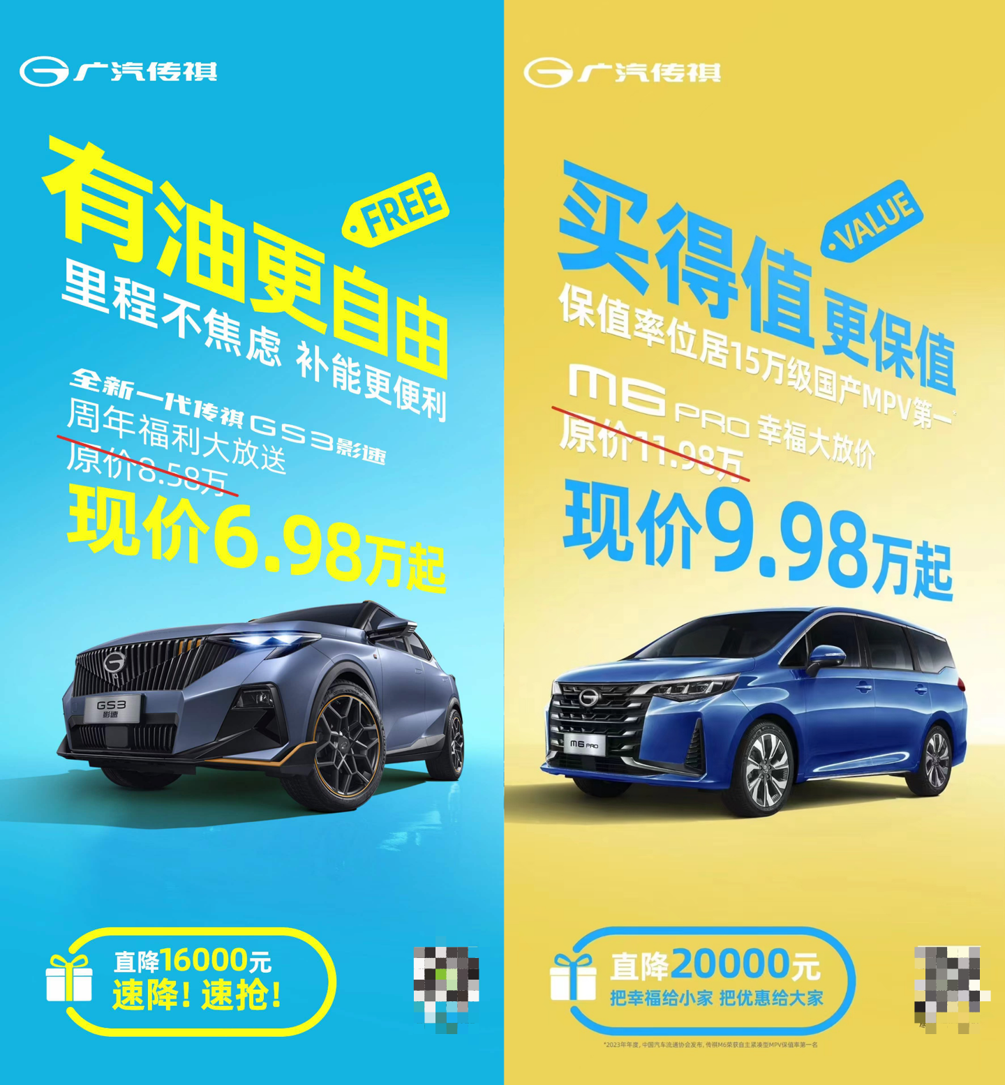 广汽传祺 GS3 影速车型直降 1.6 万现价 6.98 万起，M6 Pro 直降 2 万现价 9.98 万起