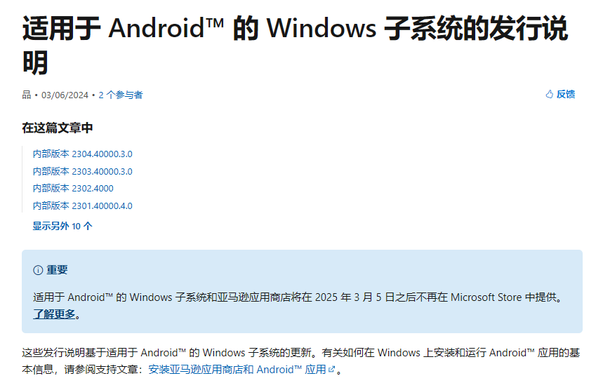 微软将终止对 Windows 安卓子系统的支持，亚马逊应用商店关闭