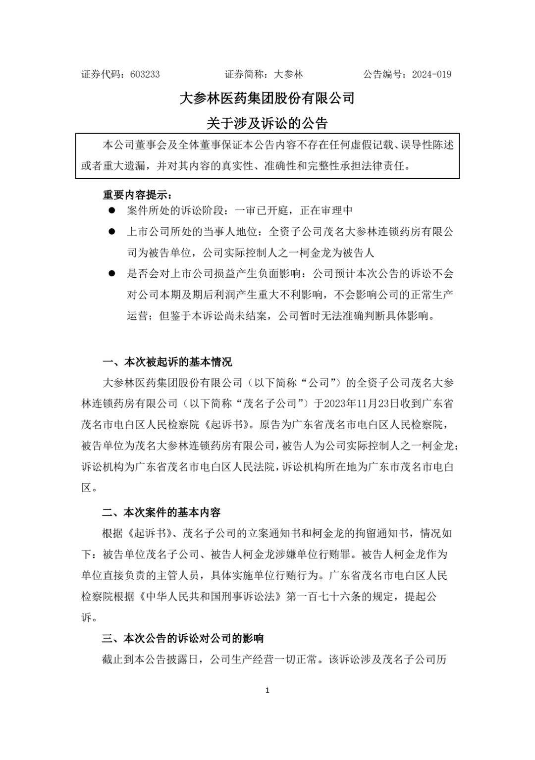 公告截图