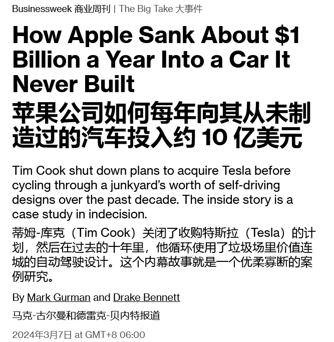 每年投入 10 亿美元，剖析苹果汽车项目十年历程：曾计划收购特斯拉