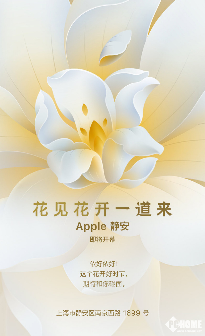 上海第八家苹果直营店将开幕：花见花开一道来