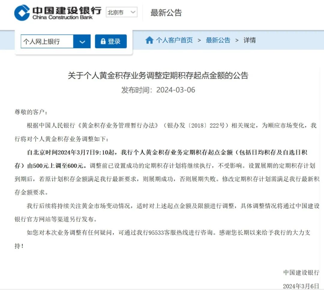 建设银行上调个人黄金积存起点金额 图片来源:建行官网