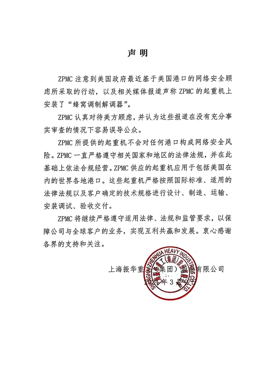 来源:振华重工官微