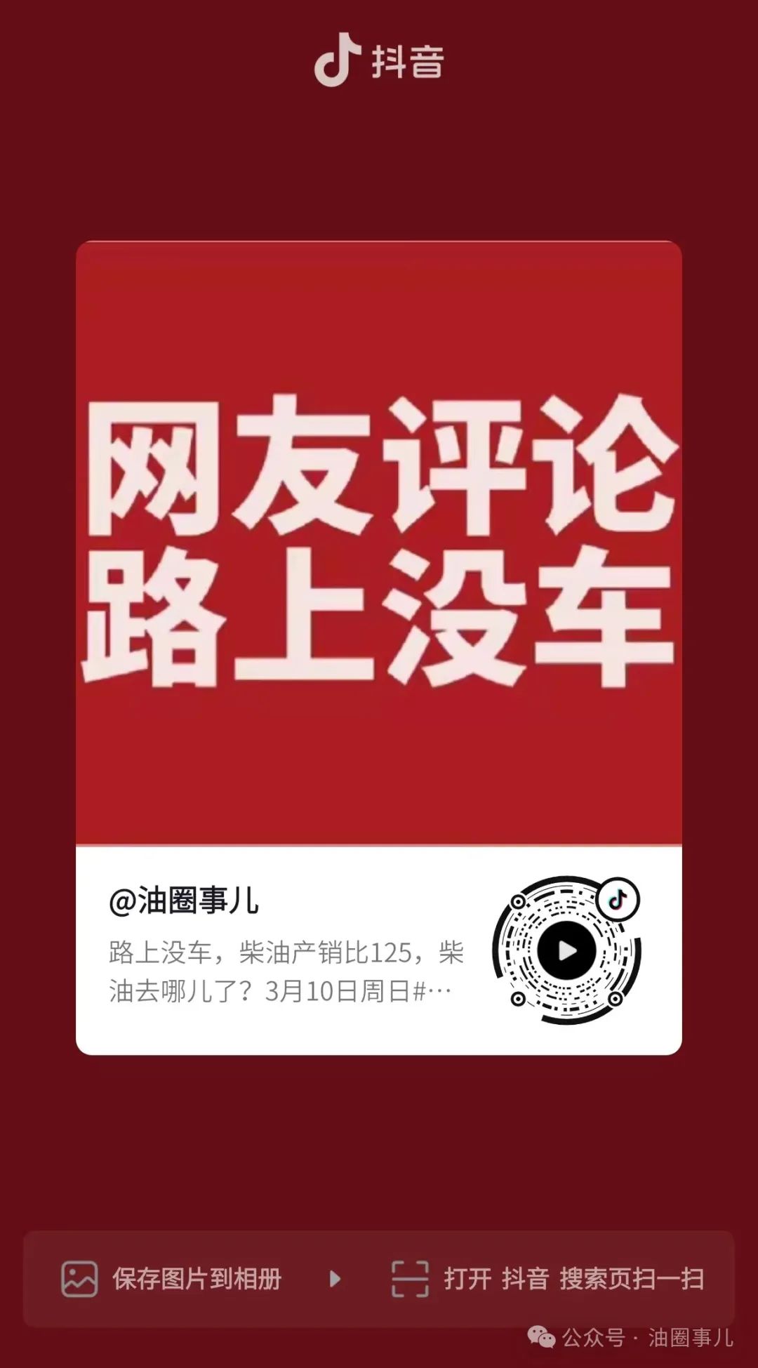 快看 涨起来了：地炼柴油又涨价了 产销比125%