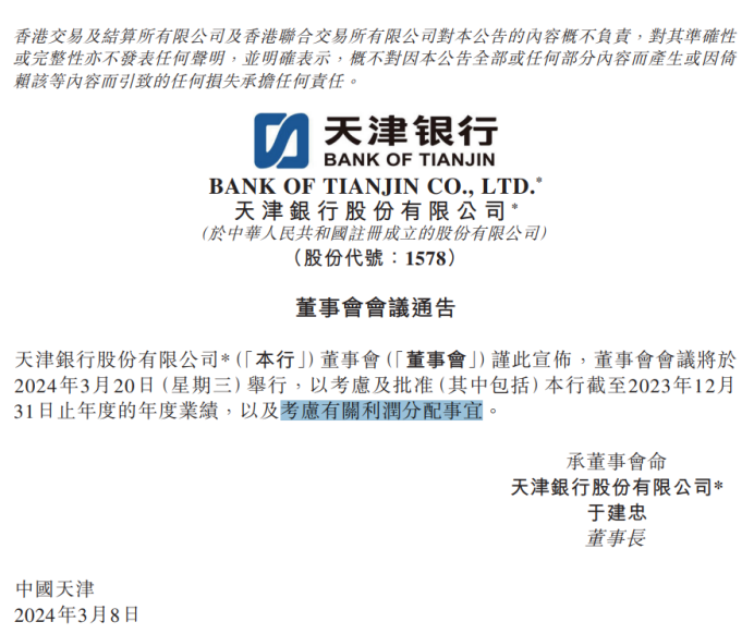 天津银行业绩疑惑：连续3年0分红，三个月从亏损2亿到暴赚25亿？_新浪财经_新浪网