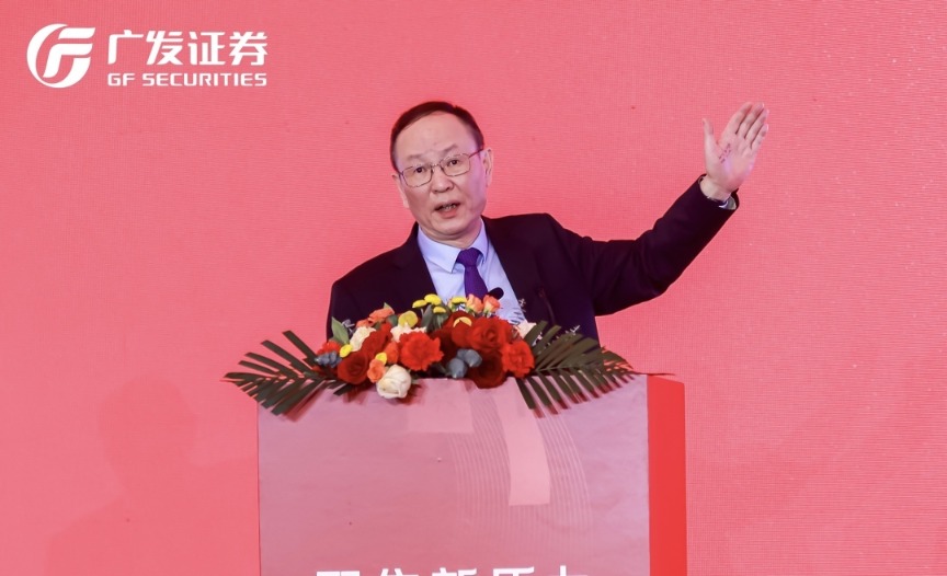 充分展示湾区金融企业服务实体经济实力 促进新质生产力 广发证券2024年春季资本论坛召开