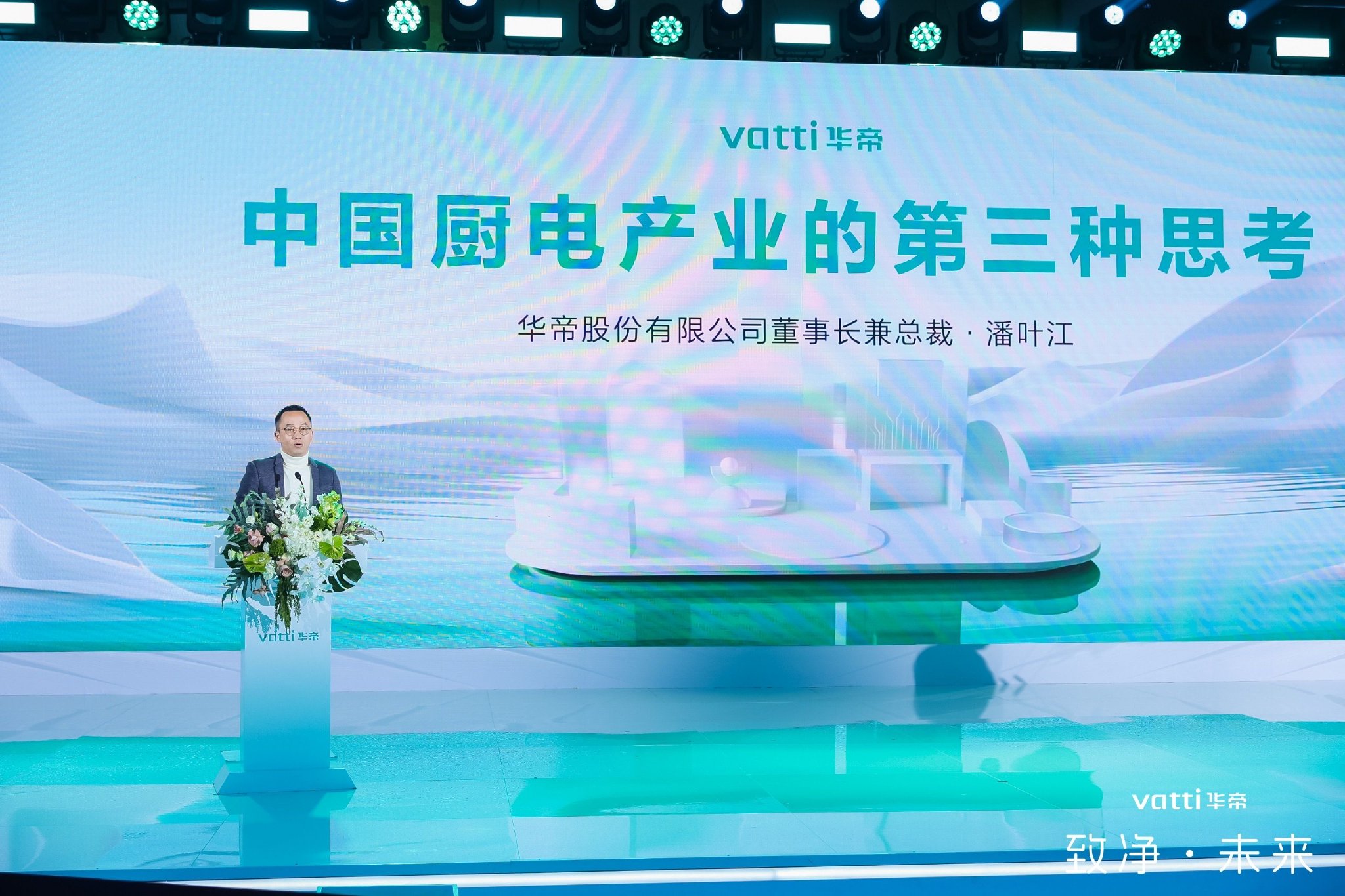 华帝股份董事长兼总裁潘叶江图片来源:华帝股份供图