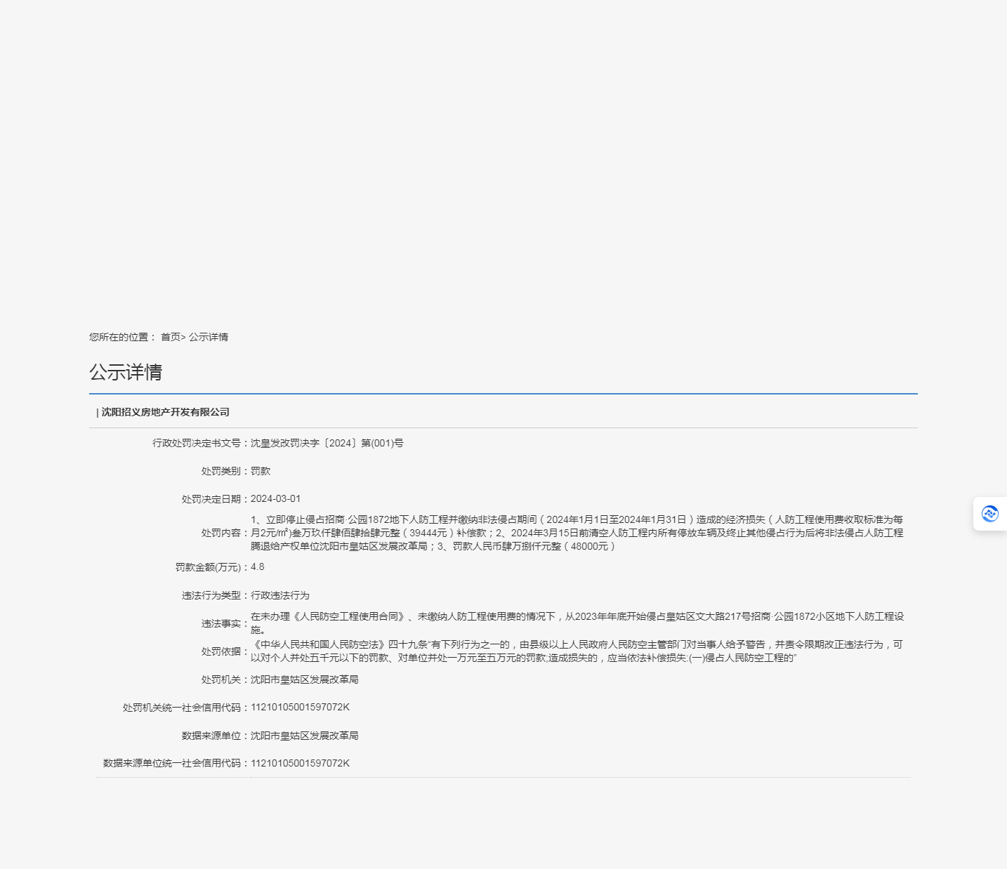 (图源:信用中国(辽宁沈阳)网站)