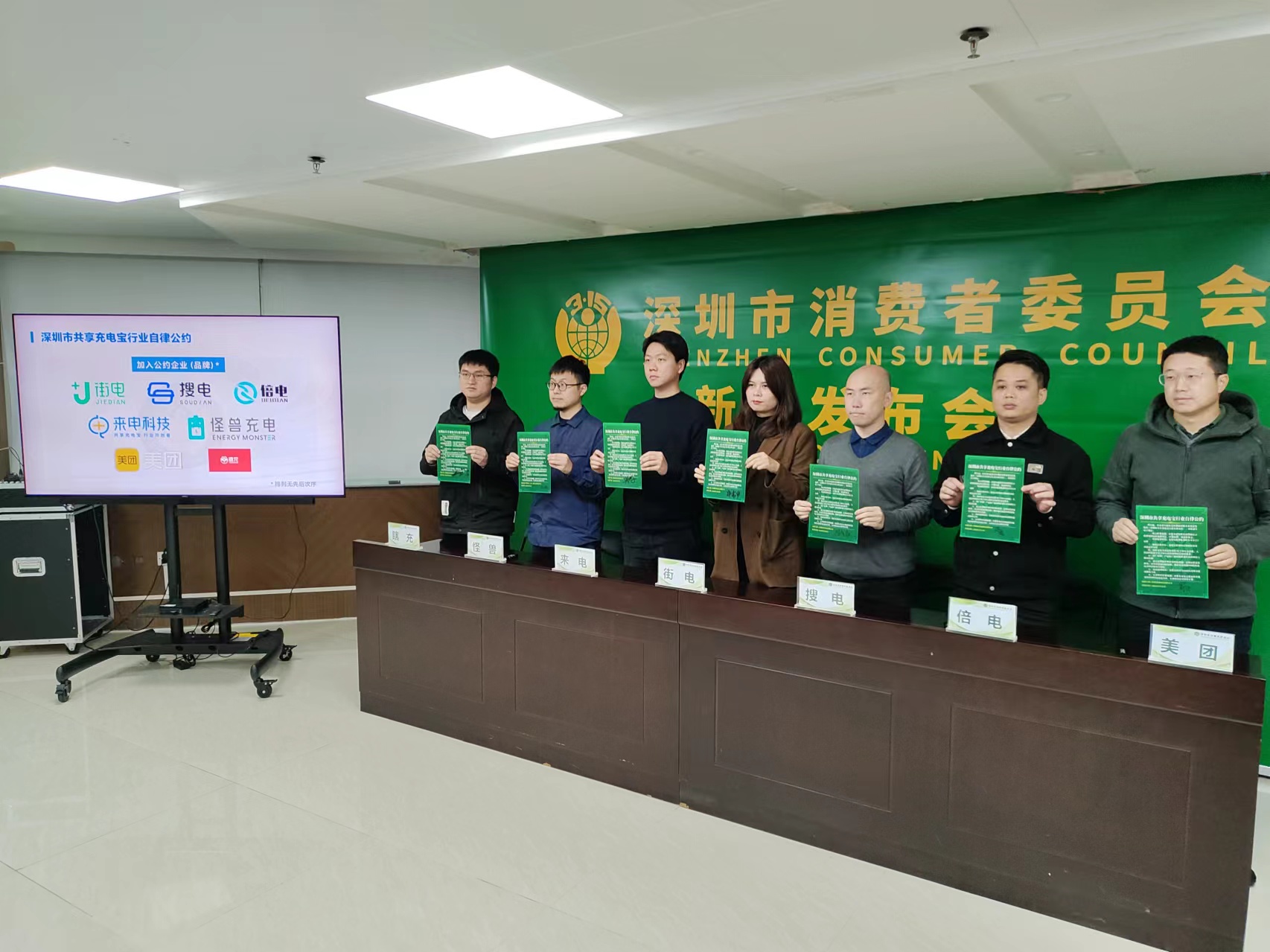 7家共享充电宝企业签署了自律公约。