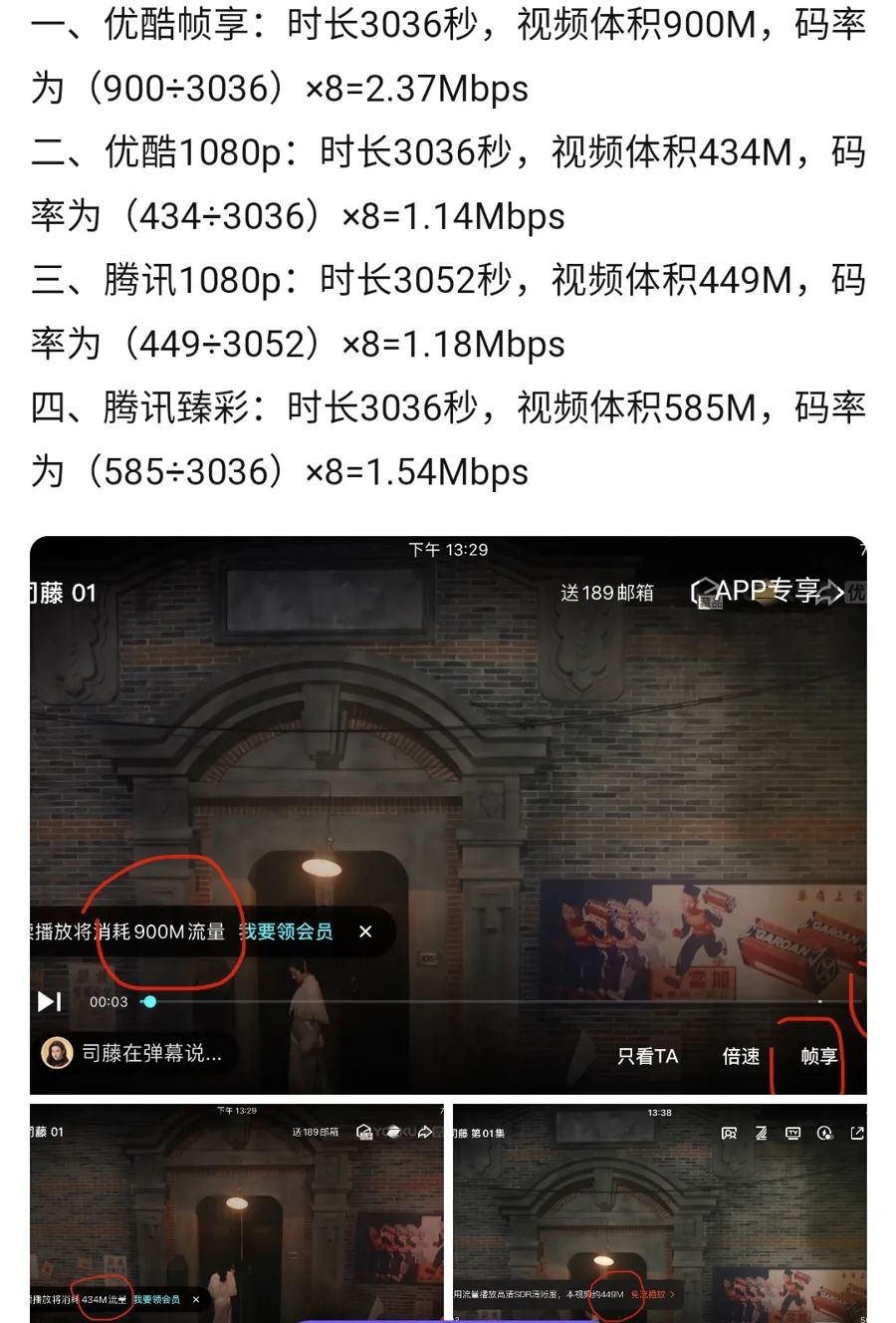 数码科技论坛内网友们对于视频平台清晰度的对比。