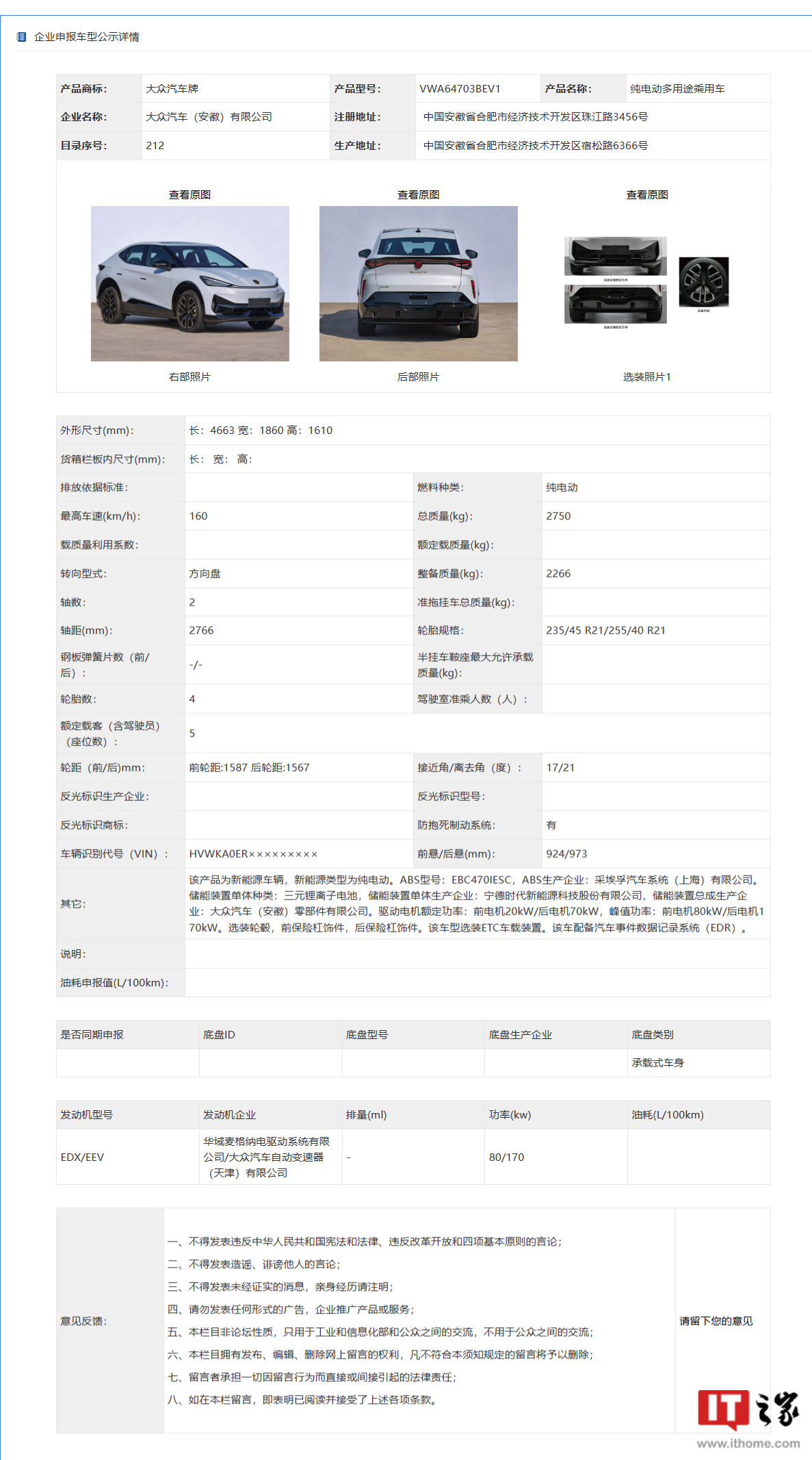 大众安徽首款车型“ID.UNYX”完成申报，拟二季度上市