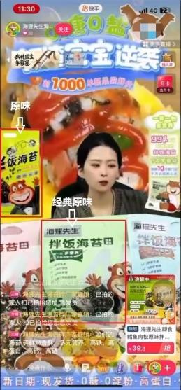 (主播直播带货截图)