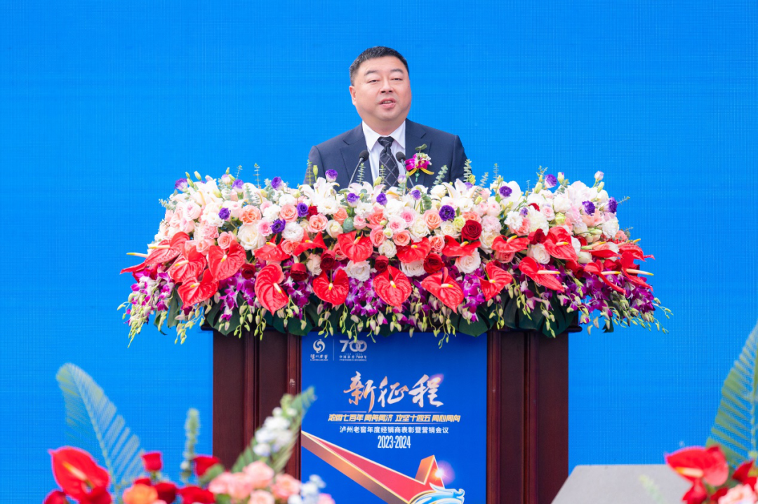 泸州老窖股份有限公司党委副书记、总经理林锋作主题发言