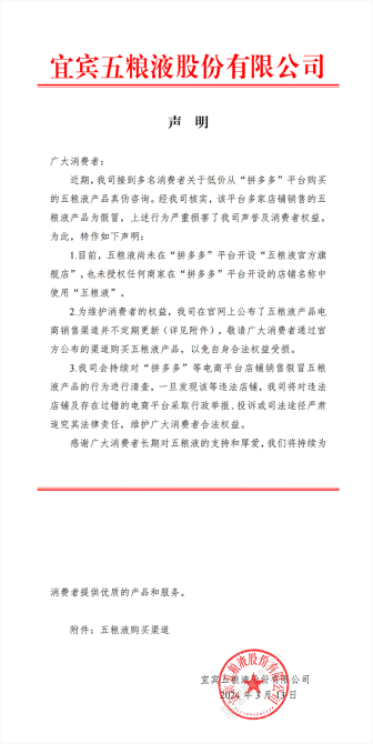 图片来源:五粮液官网