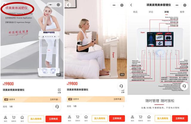 南京项美“美体减肥仪”宣传页面截图。