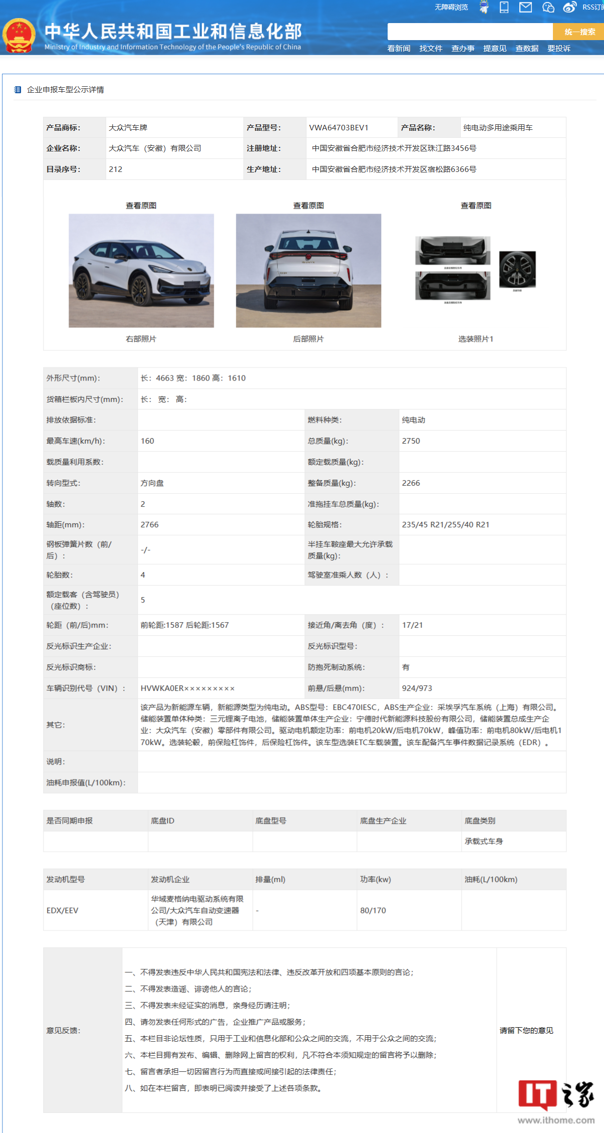 大众安徽首款车型“ID.UNYX”完成申报，拟二季度上市