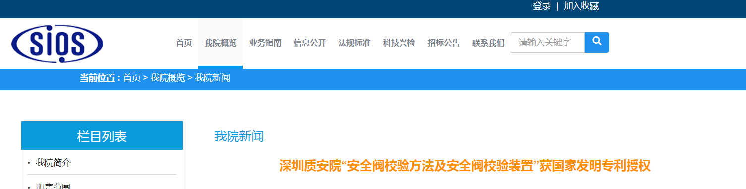 深圳质安院“安全阀校验方法及安全阀校验装置”获国家发明专利授权(图1) 深圳质安院“安全阀校验方法及安全阀校验装置”获国家发明专利授权(图1)
