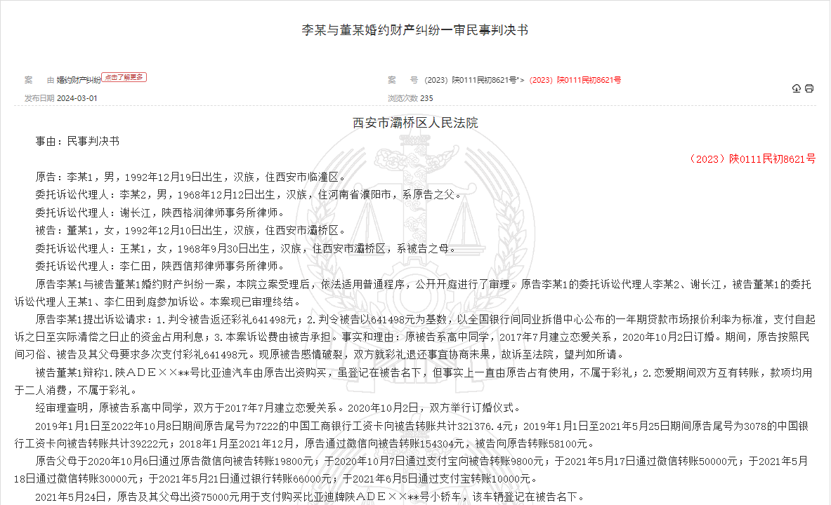 图片来源:中国裁判文书网