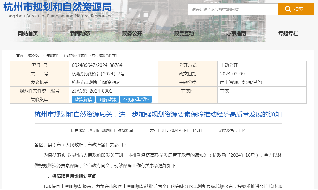 （图源：杭州市规划和自然资源局网站）