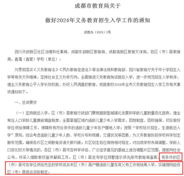 ▲成都市教育局官网截图