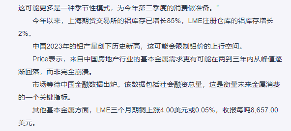 期铝升至近六周高点，受季节性需求支撑-LME市场报道