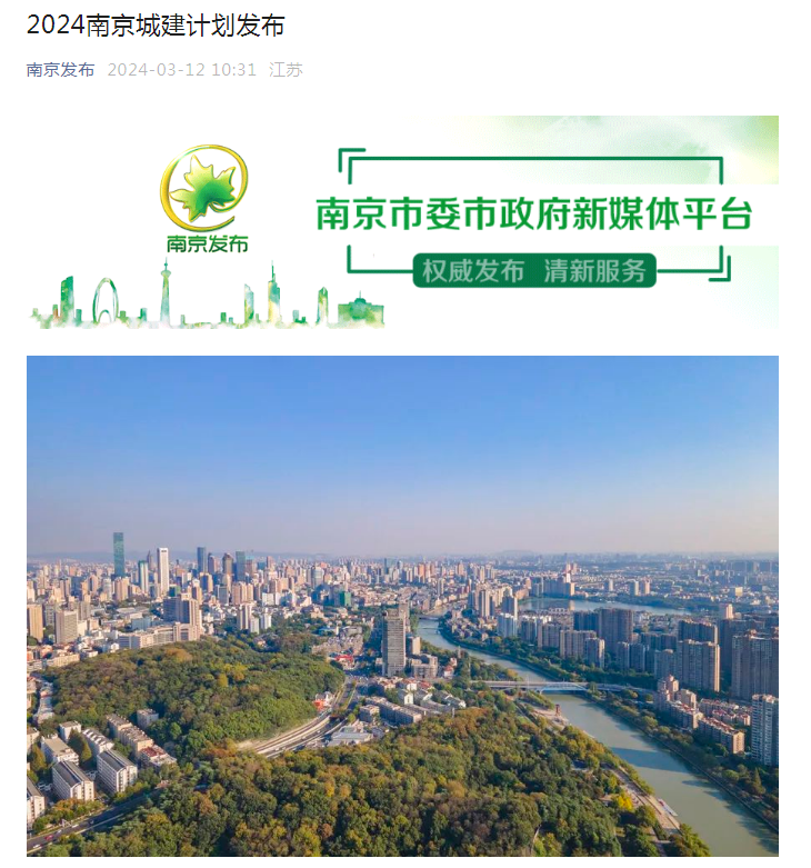 (图源:南京发布官微)