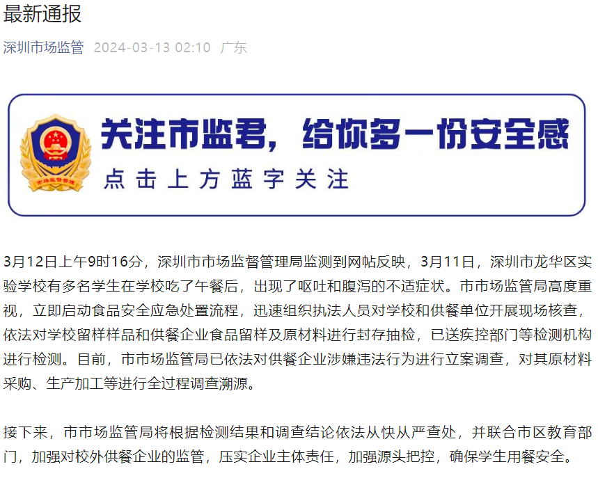 微信公众号“深圳市场监管”截图