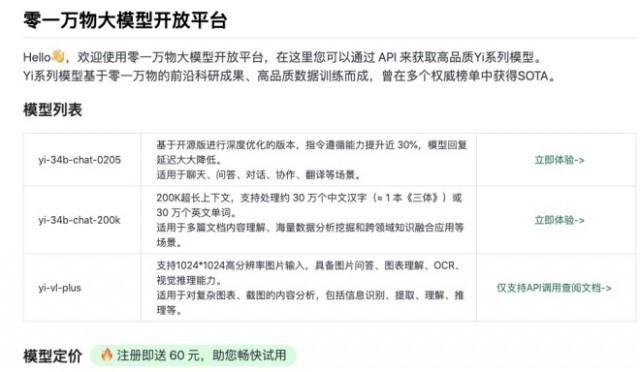 零一万物发布 yi 大模型api开放平台 首批开放3款大模型
