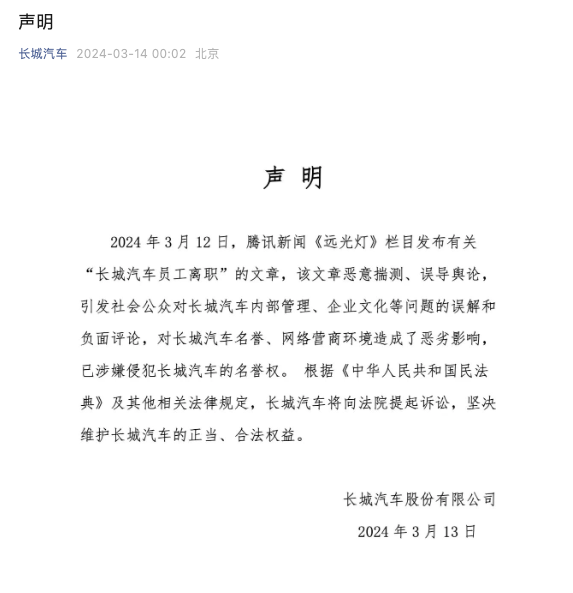 图源:长城汽车官方