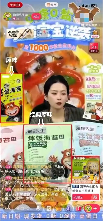 海狸先生海苔碎厂家直销直播间截图