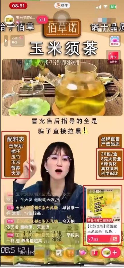玉米须茶0糖0脂无乳糖直播间截图