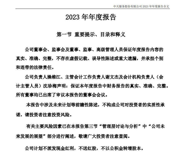 (图源:中天服务股份有限公司网站)