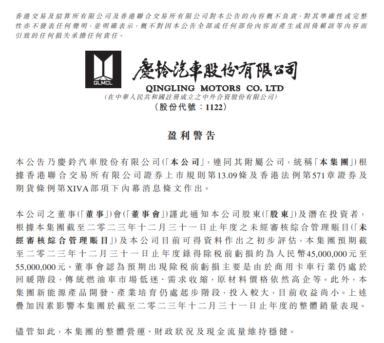 庆铃汽车2023年预亏4500万元到5500万元，董事长罗宇光从实习生拼进集团高层