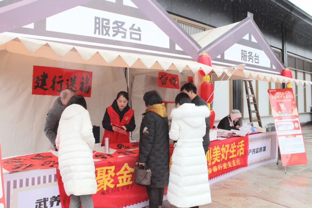 ▲建行浙江武義支行在市集舉辦春節送福活動,同時向群眾宣傳金融知識