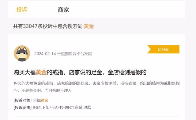 图片来自黑猫投诉