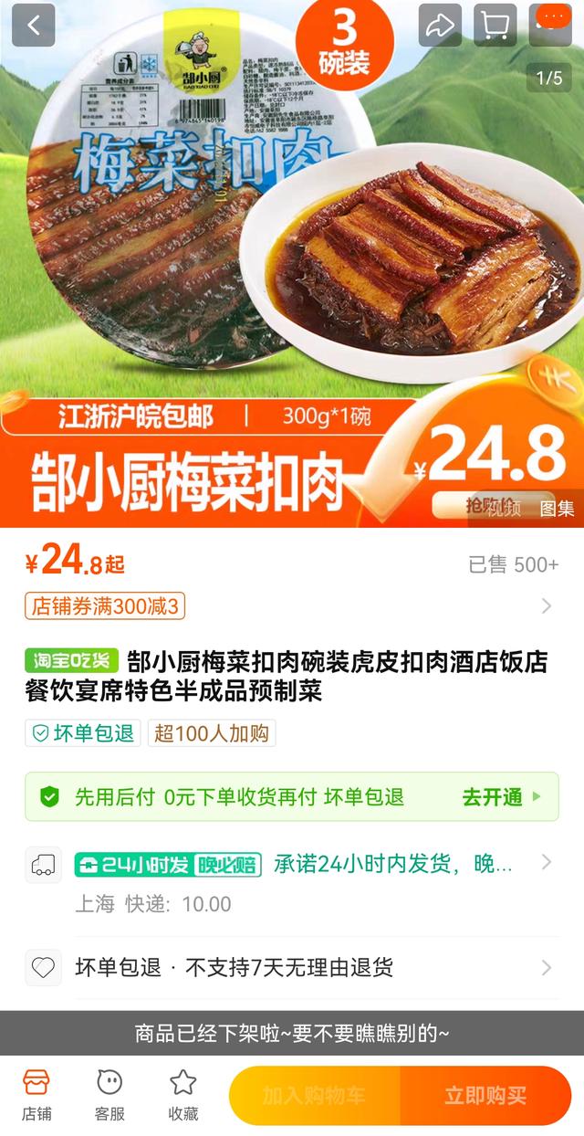 3.15晚会曝光3家企业用槽头肉制梅菜扣肉，厨先生产品已下架