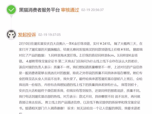 图片来自黑猫投诉