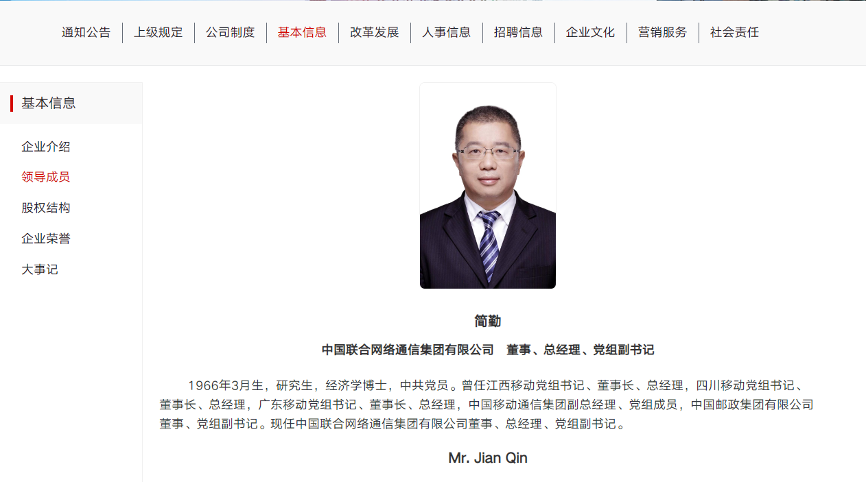 图片来源:中国联通官网