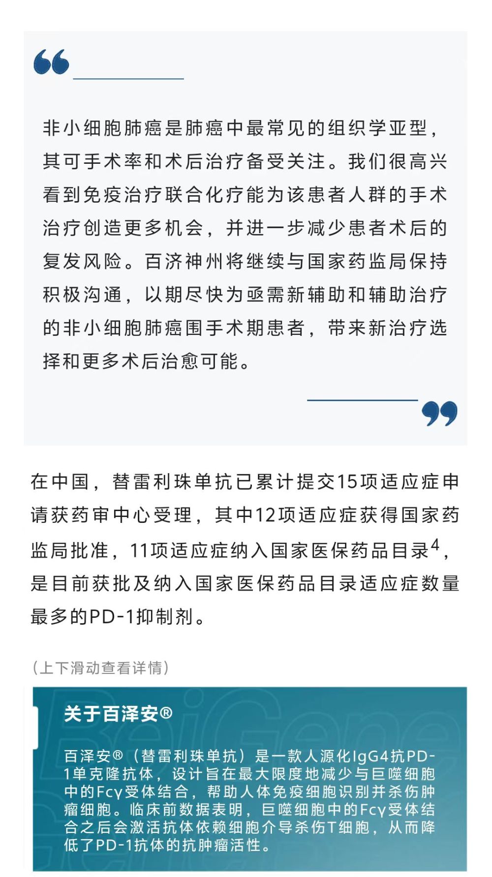 百济神州官微截图