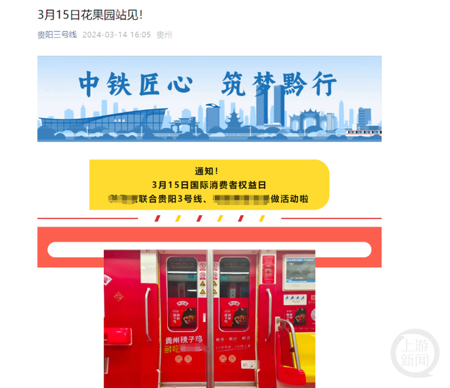 3月14日，贵阳地铁三号线微信公众号曾预告了本次活动。网页截图