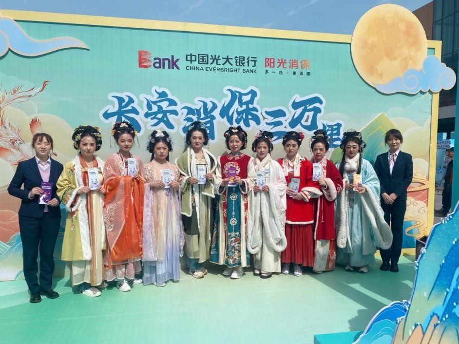 图:光大银行西安分行牵头陕西银行业、保险行业协会及全辖24家金融机构开展2024年“长安消保三万里”315大消保宣传