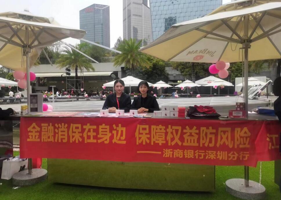 浙商银行深圳中心区支行走进皇庭广场开展“消费者权益保护教育宣传”活动